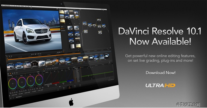 Blackmagic Design發(fā)布DaVinci Resolve 10.1，現(xiàn)提供免費下載